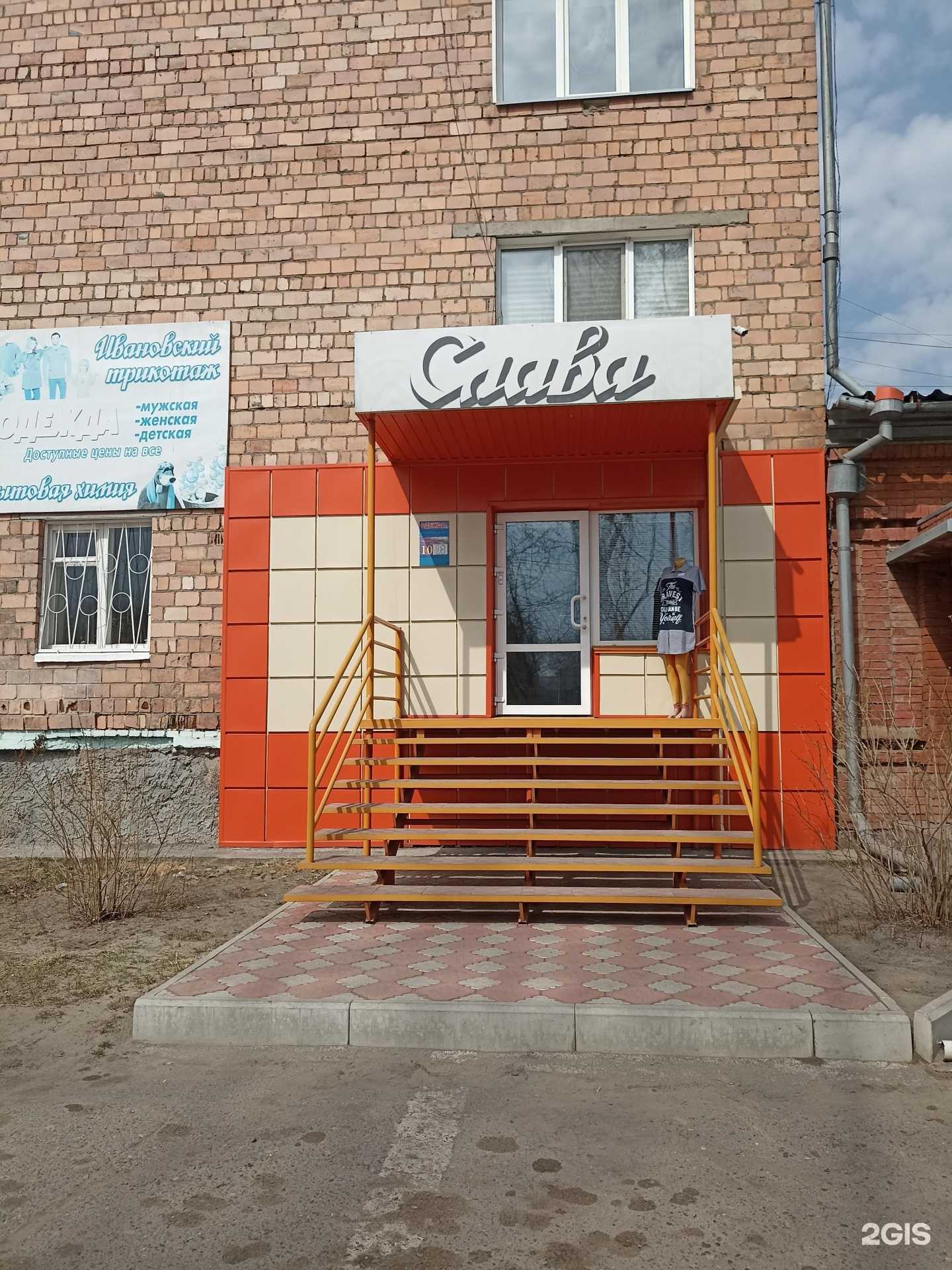 Отзывы на компанию Слава в Минусинске c фото