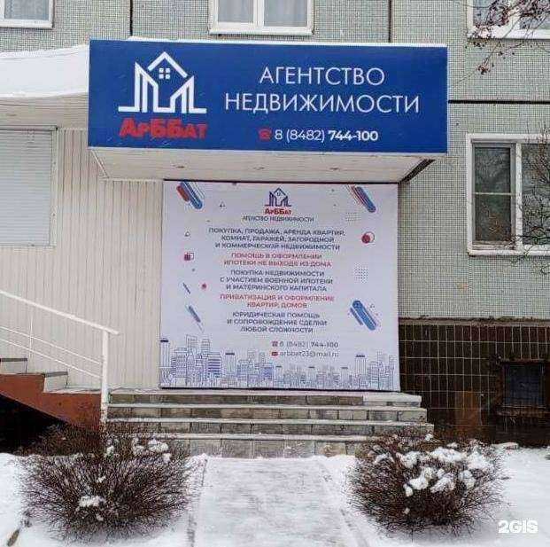 Отзывы на компанию Арббат в г. Тольятти c фото