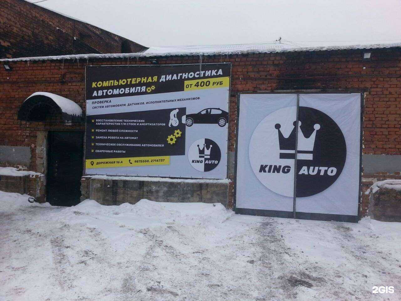 Отзывы на компанию King auto в г. Красноярск c фото