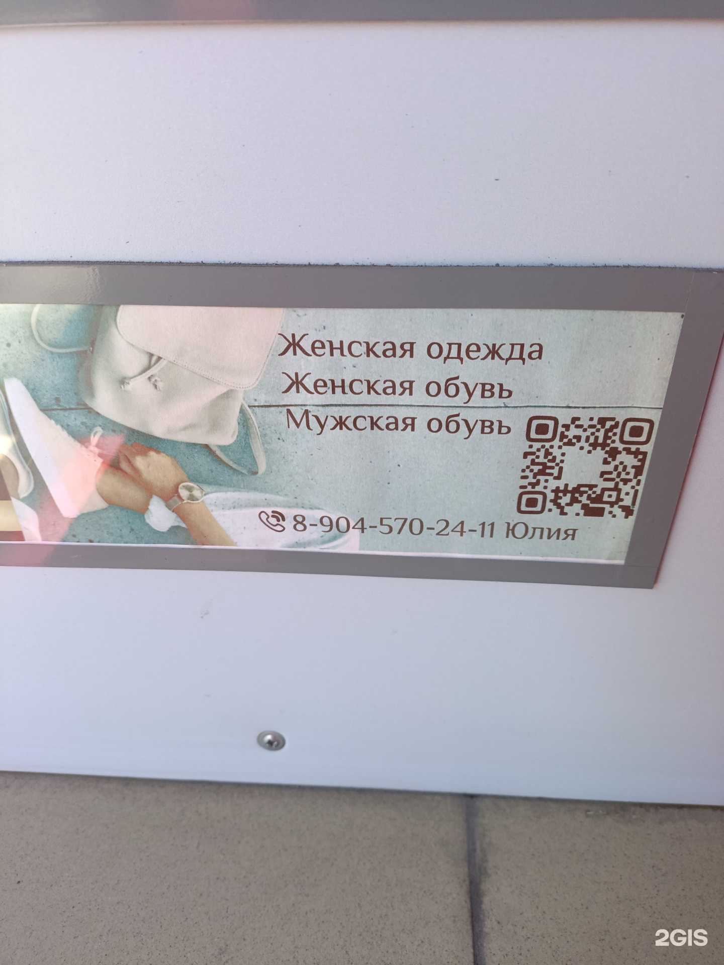 Отзывы на компанию Магазин одежды и обуви в г. Новокузнецк c фото