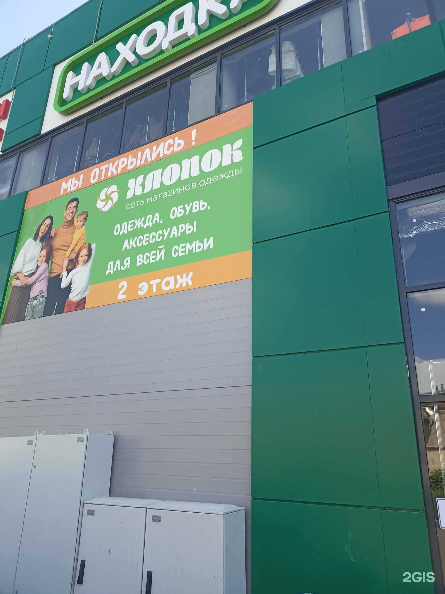 Отзывы на компанию Хлопок в Набережных Челнах c фото