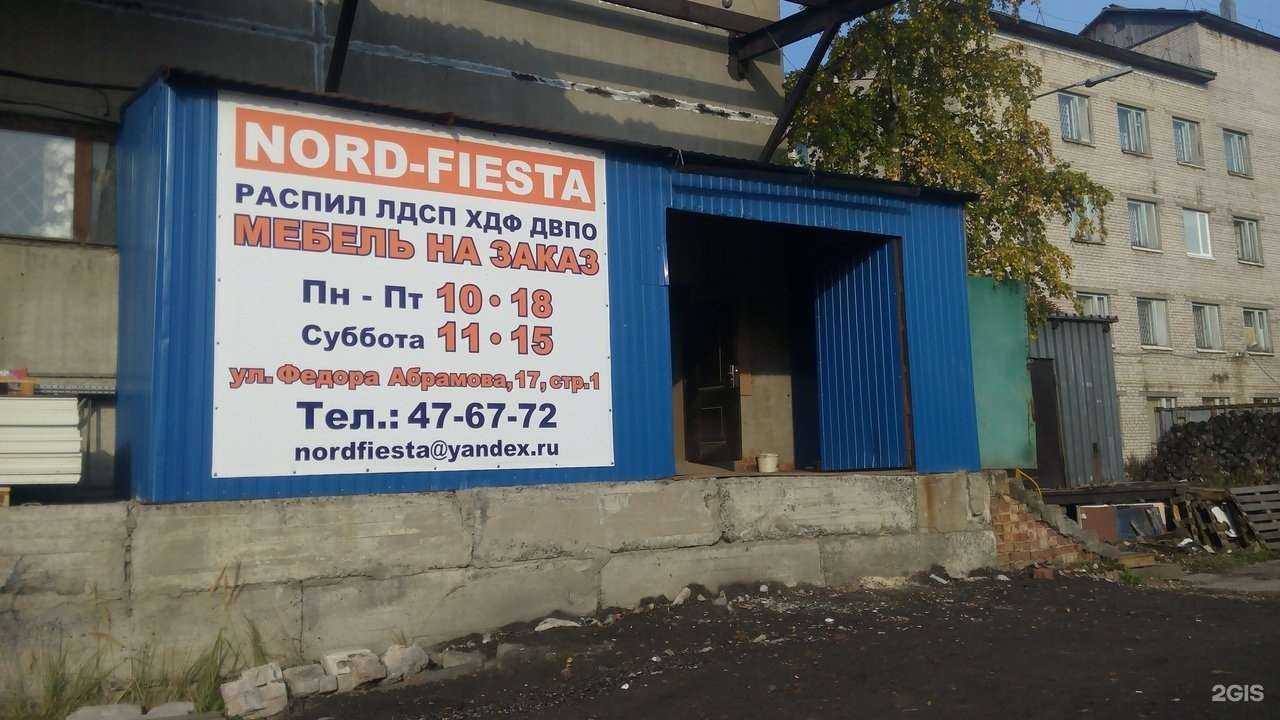 Отзывы на компанию Nord-fiesta в Архангельске c фото
