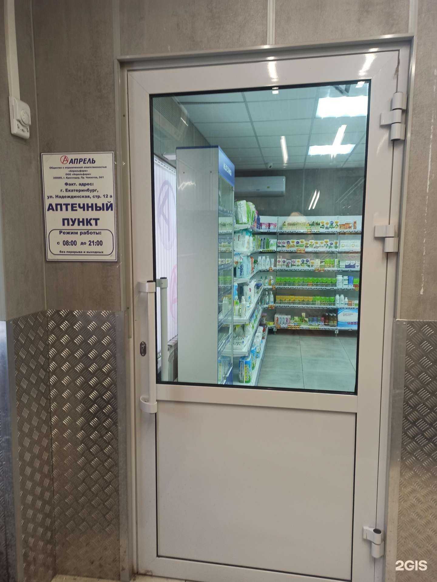 Отзывы на компанию Апрель в Екатеринбурге c фото