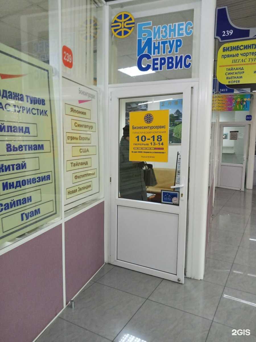 Отзывы на компанию Бизнесинтурсервис в Владивостоке c фото