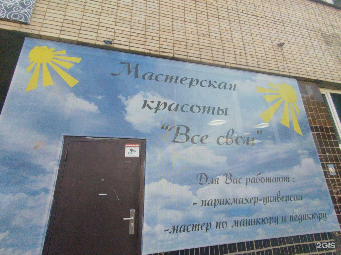 Отзывы на компанию Все свои в г. Тольятти c фото