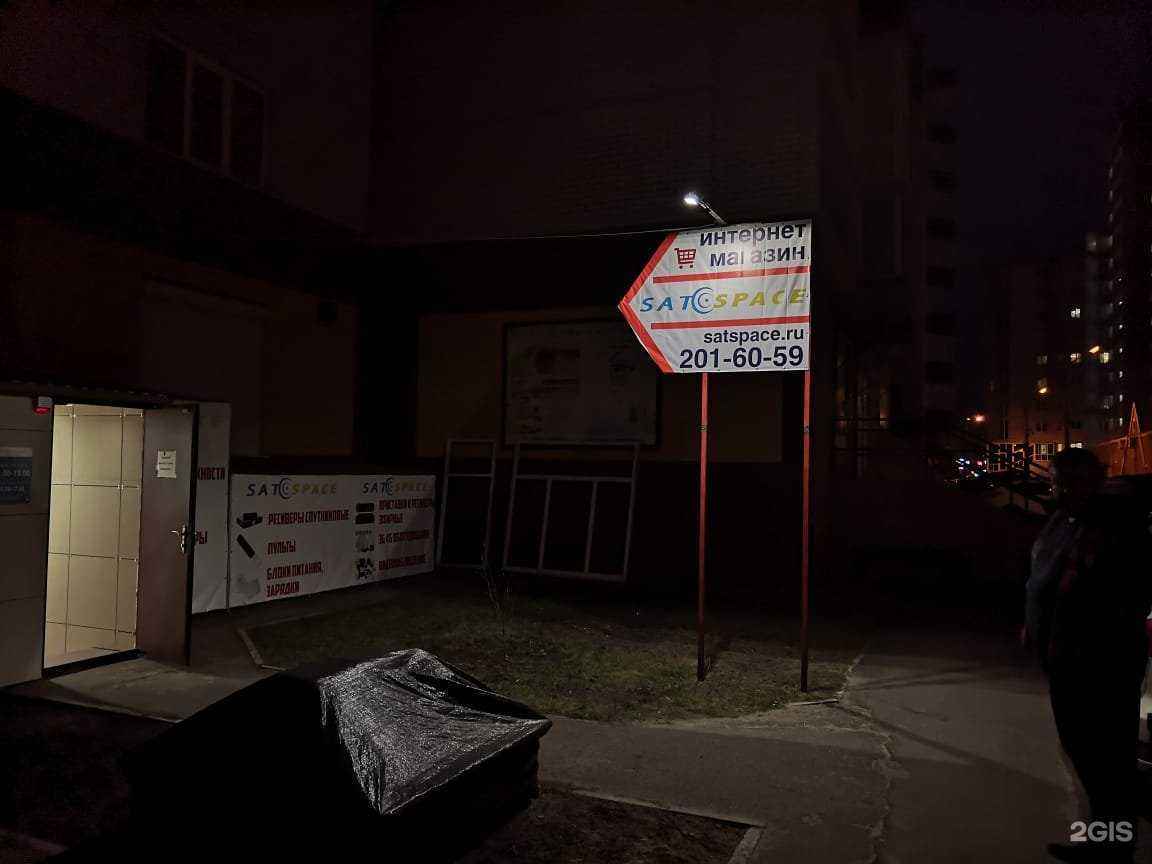 Отзывы на компанию СатСпейс в Воронеже c фото
