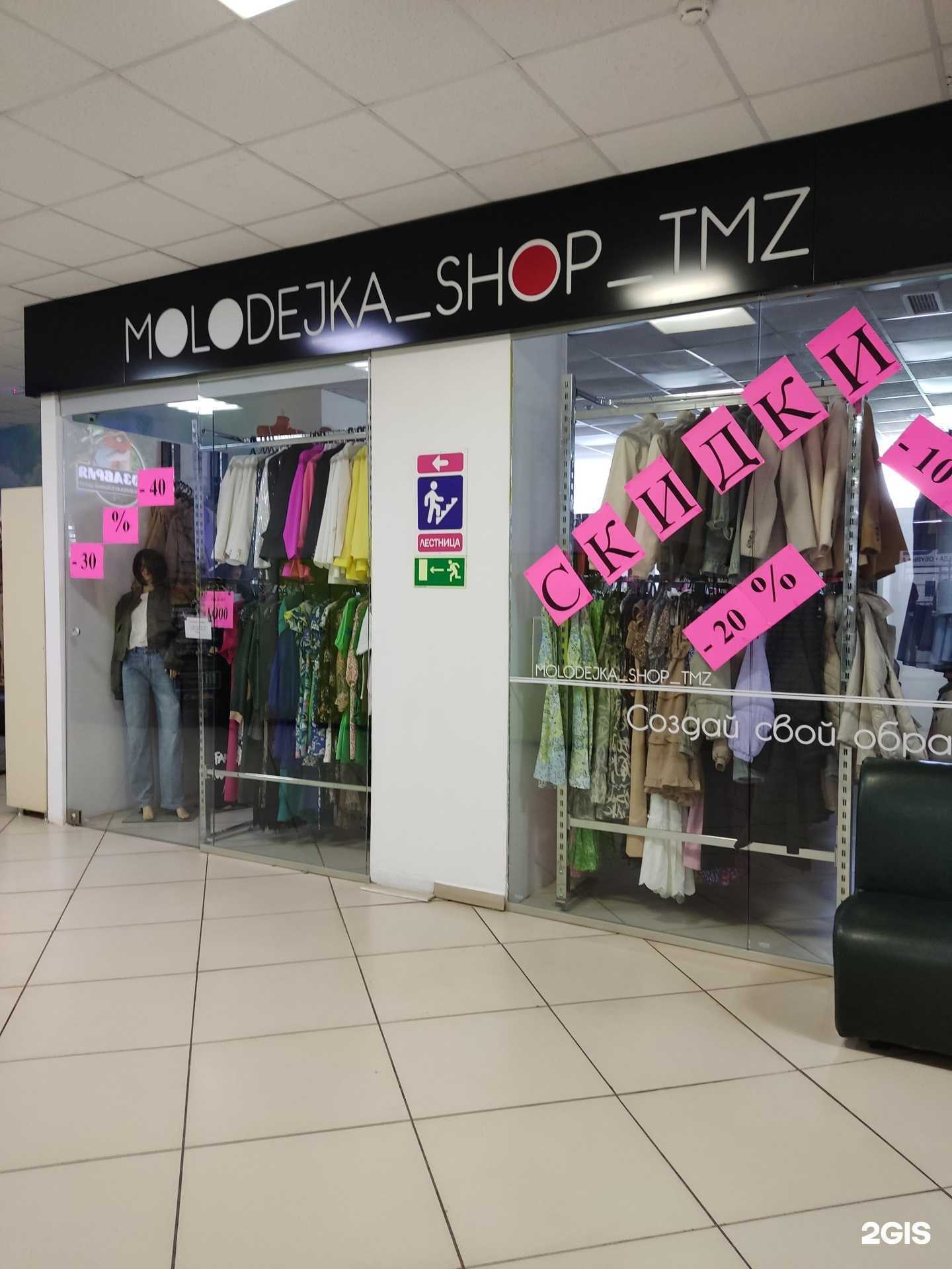 Отзывы на компанию Molodejka_shop_tmz в Туймазах c фото