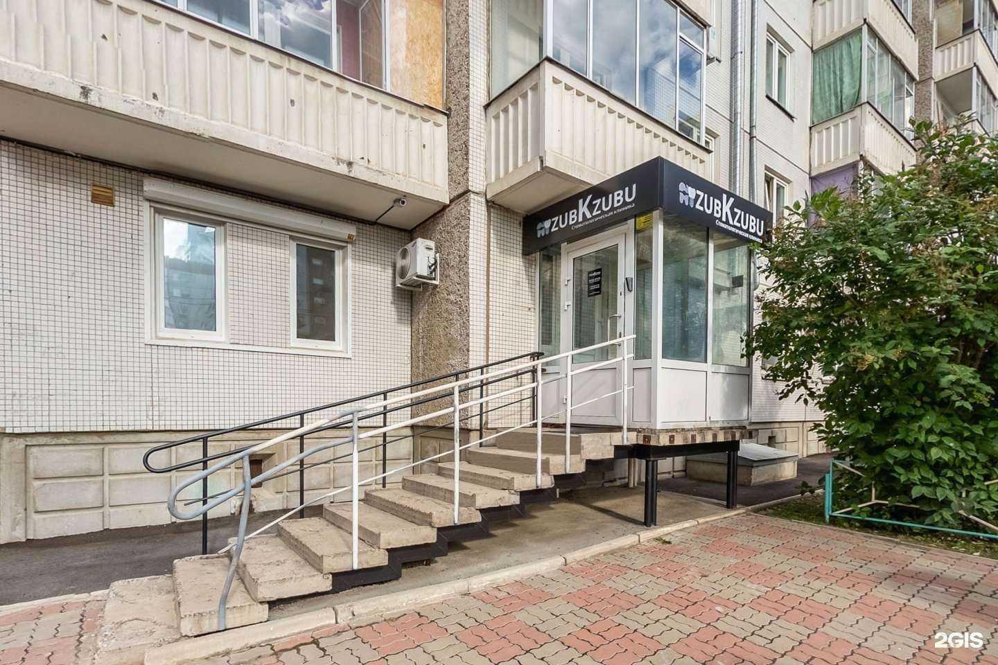 Отзывы на компанию Zubkzubu в Красноярске c фото