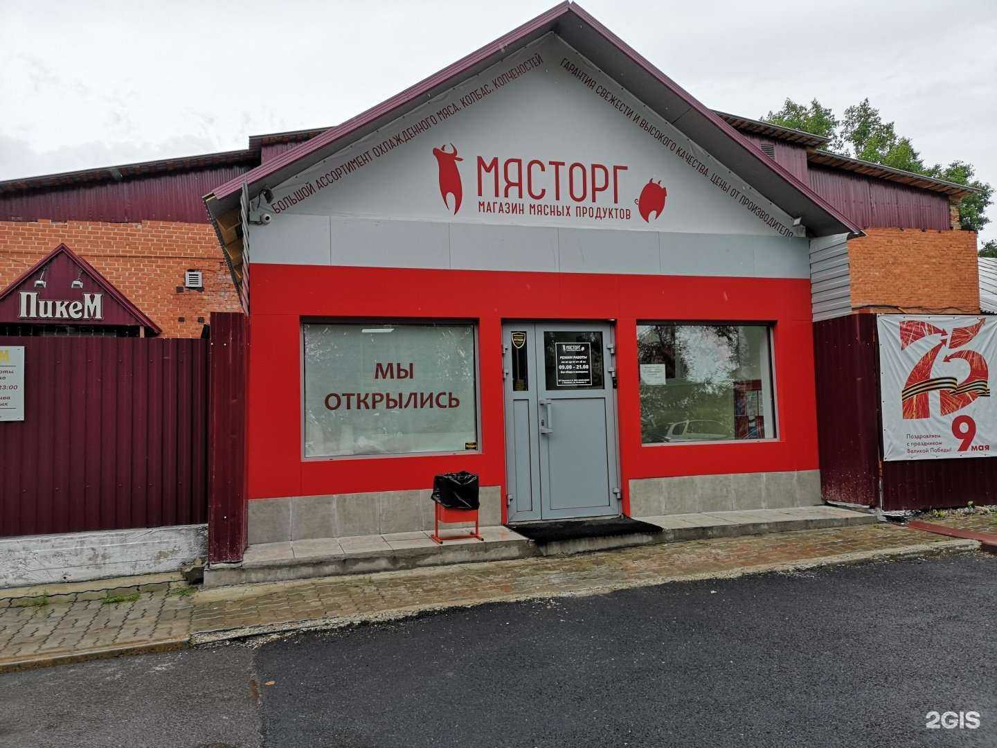 Отзывы на компанию Мясторг в Кемерове c фото