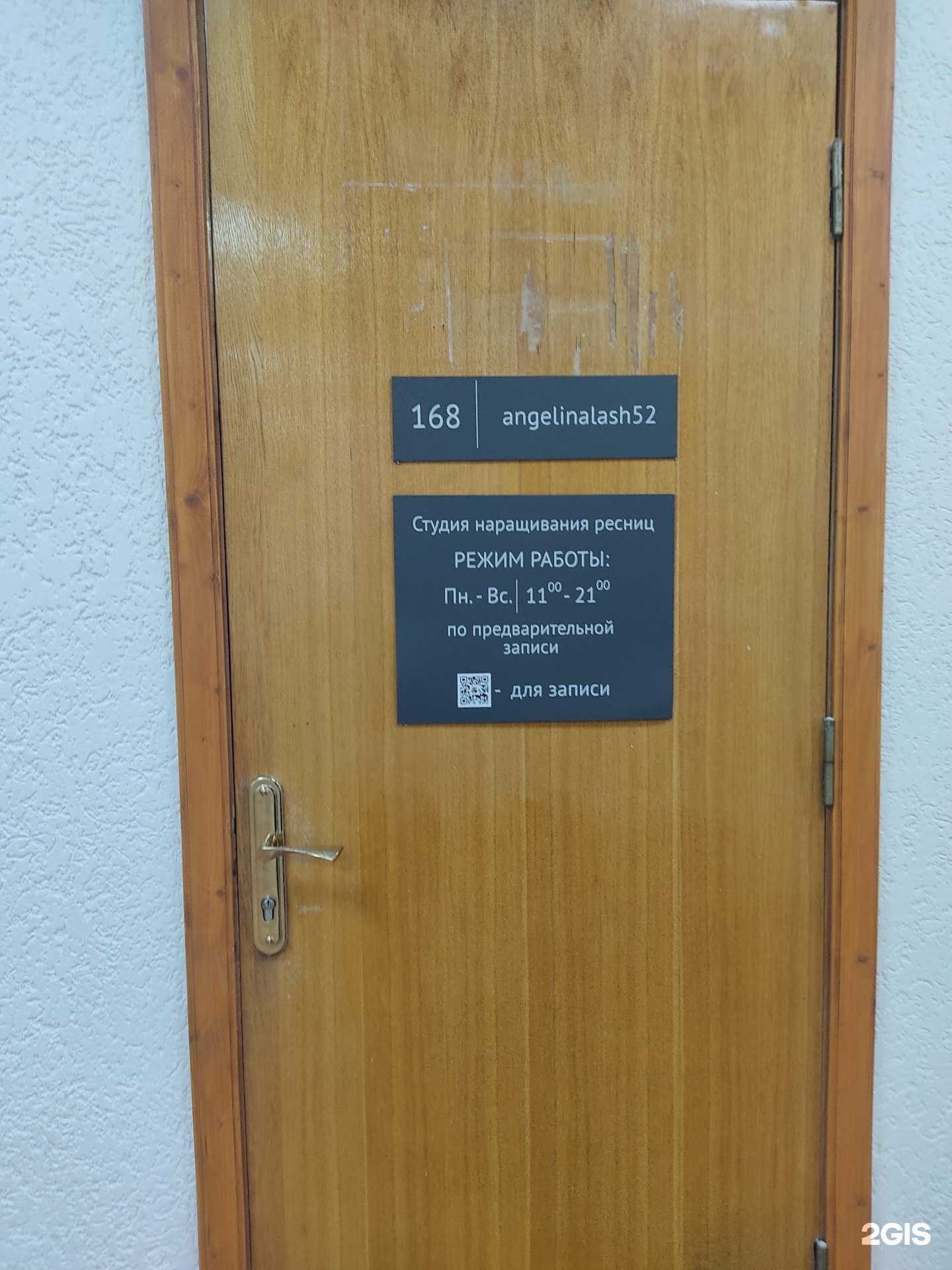 Отзывы на компанию Angelinalash52 в Нижнем Новгороде c фото