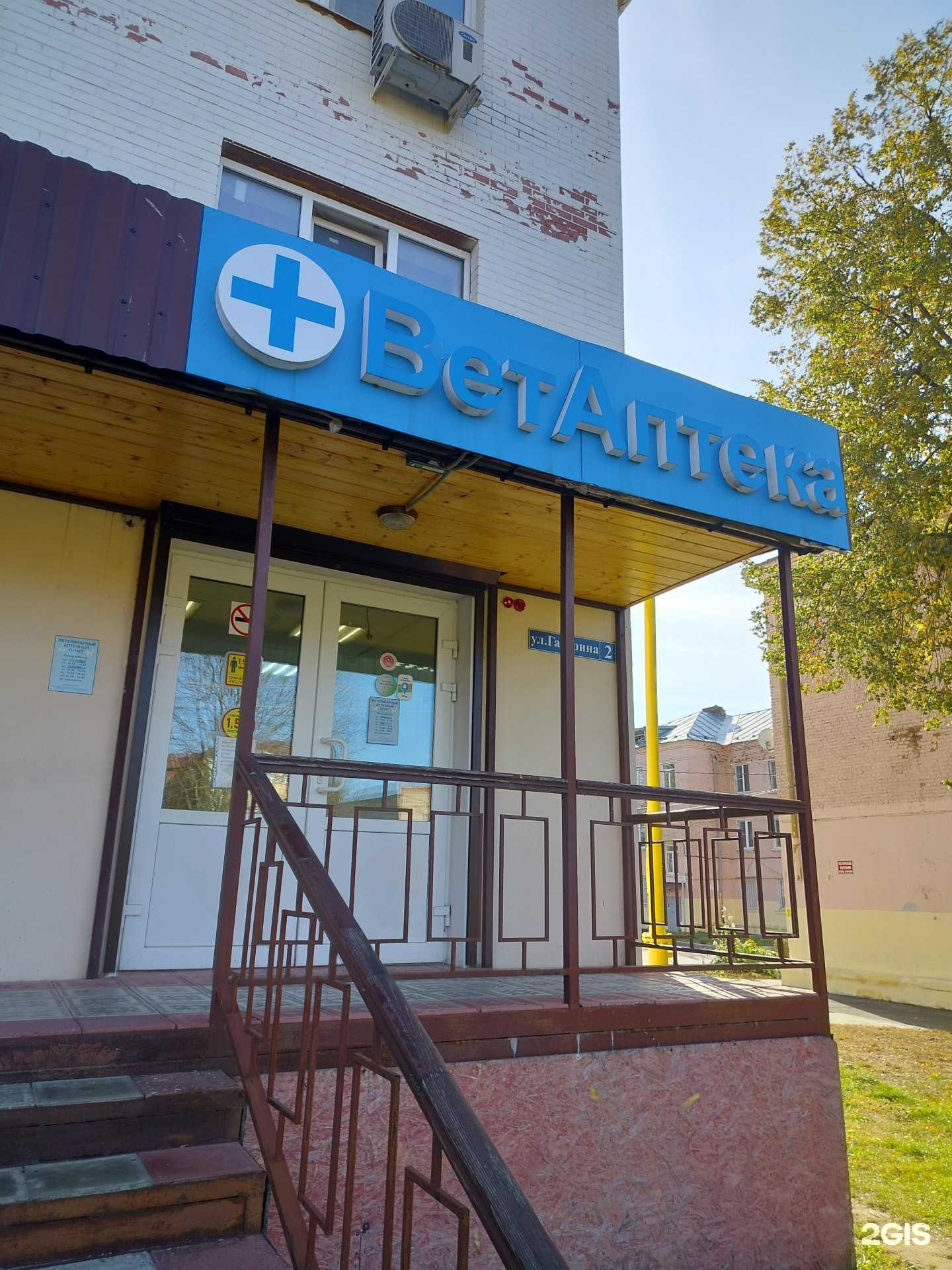 Отзывы на компанию Ветеринарная аптека в Егорьевске c фото