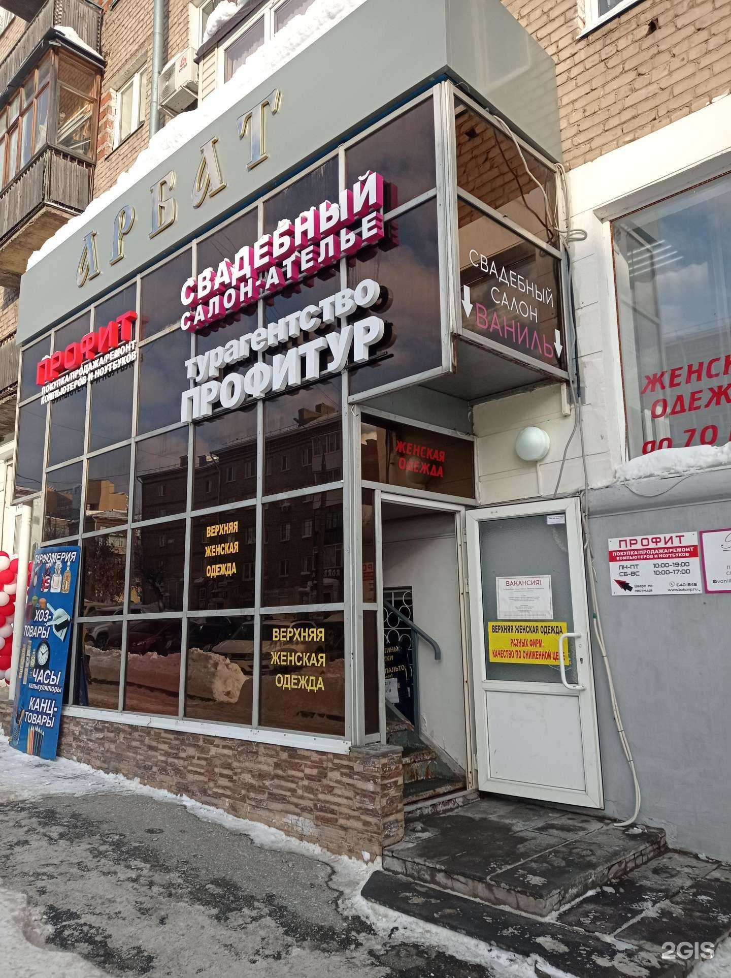 Отзывы на компанию Профит в Ижевске c фото