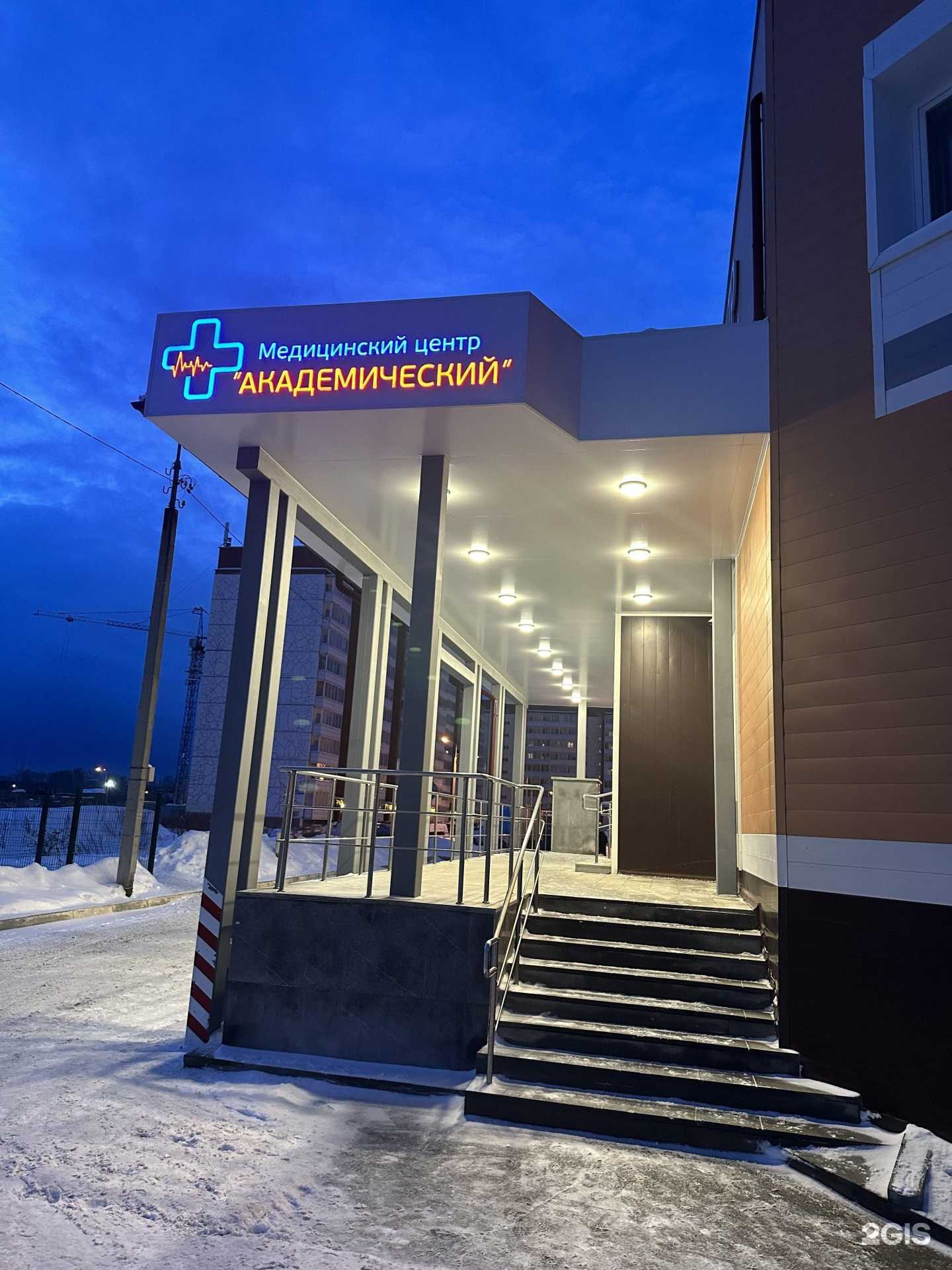 Отзывы на компанию Академический в Нижнем Тагиле c фото