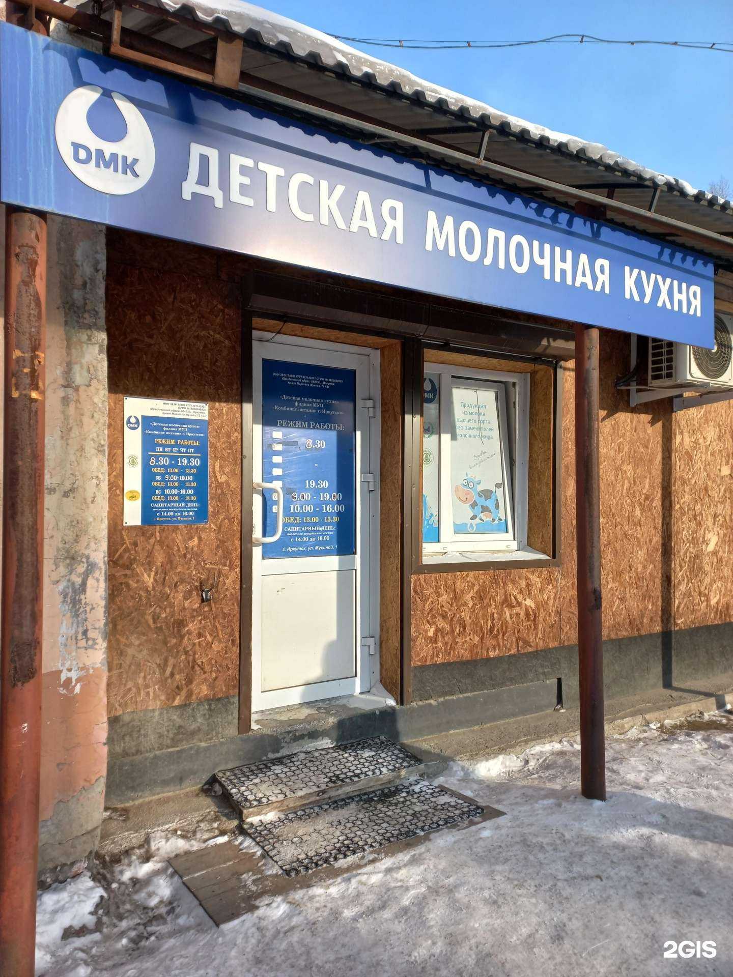 Отзывы на компанию Комбинат питания г. Иркутска в г. Иркутск c фото