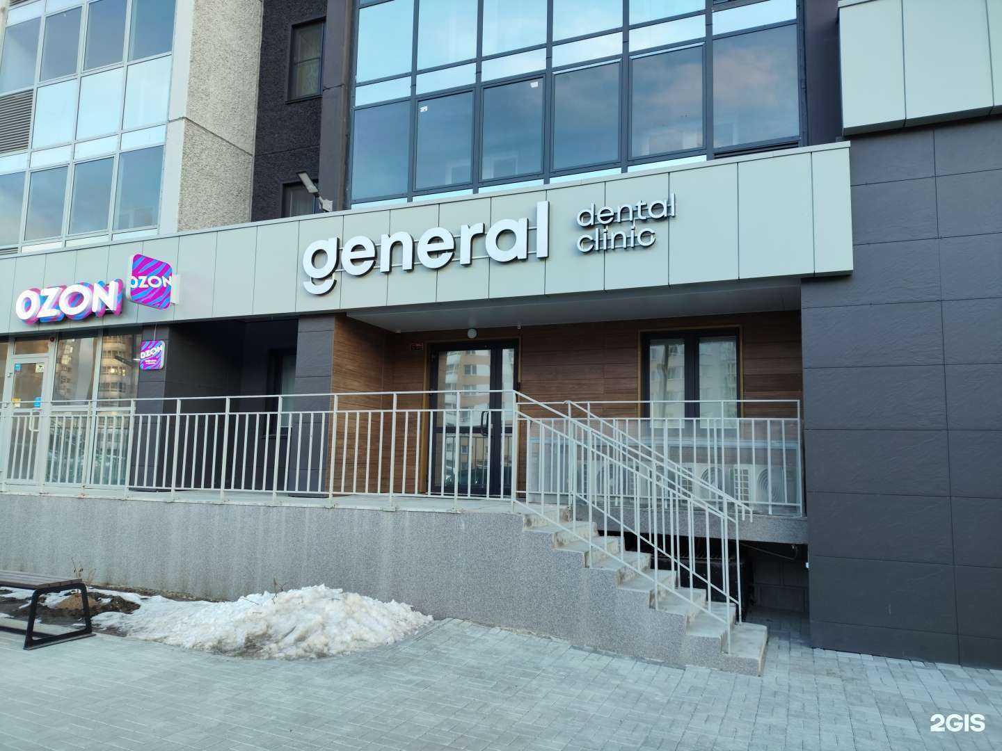 Отзывы на компанию General dental clinic в г. Челябинск c фото