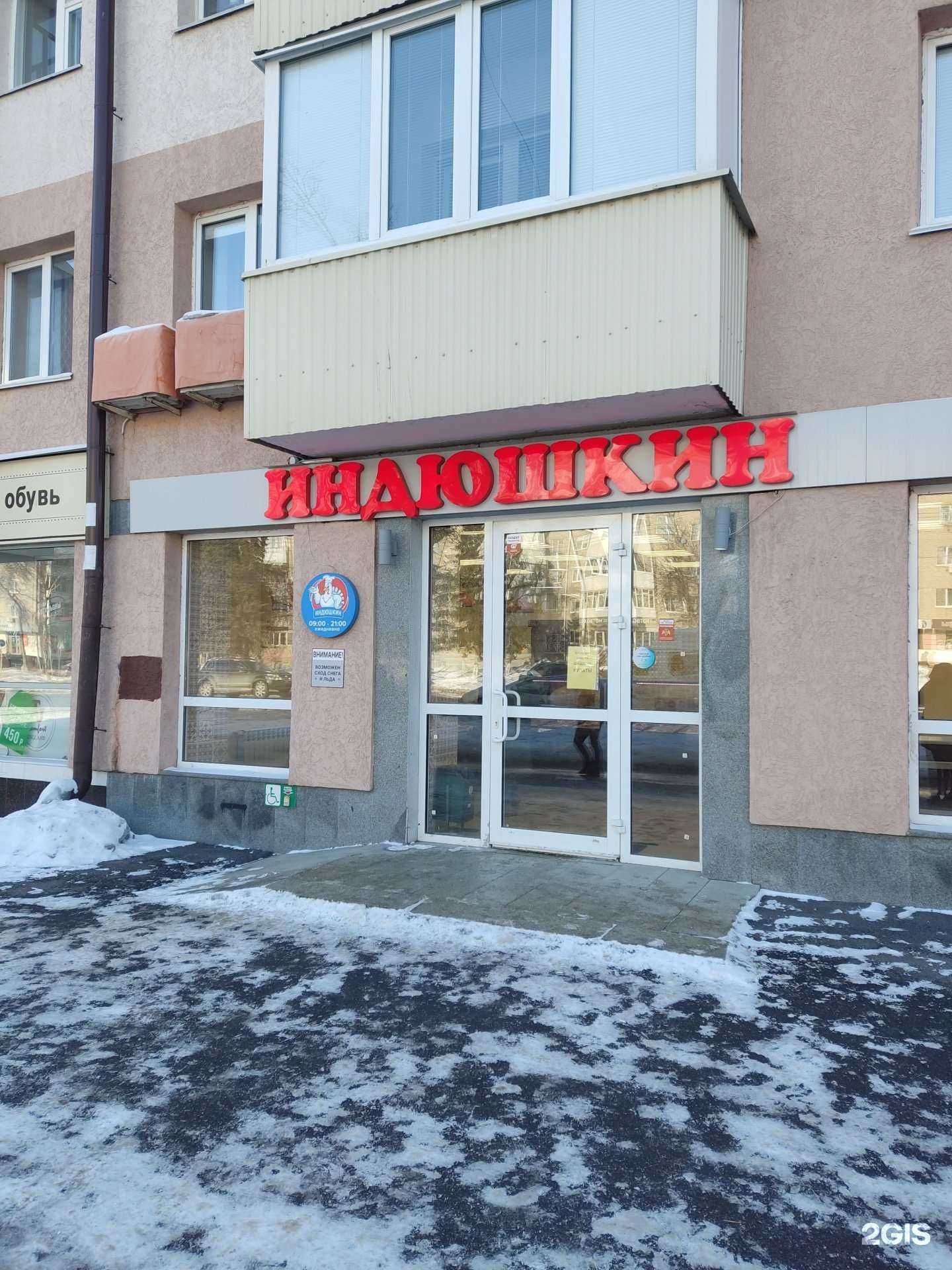 Отзывы на компанию Индюшкин в Уфе c фото