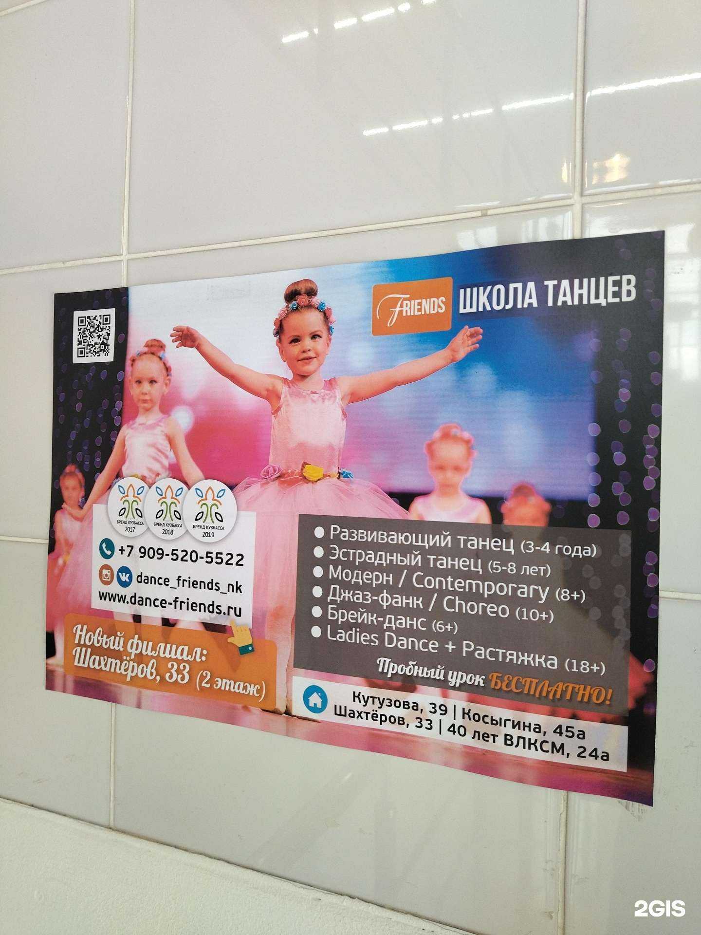 Отзывы на компанию Friends в г. Новокузнецк c фото