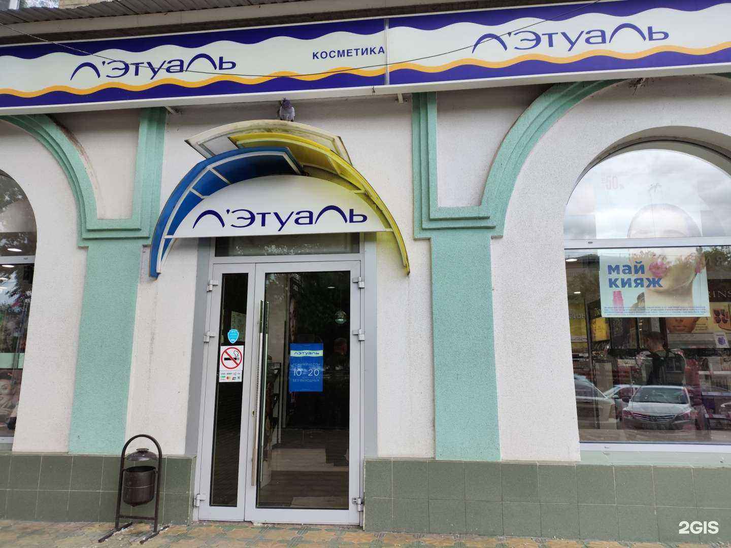 Отзывы на компанию Лэтуаль в г. Невинномысск c фото