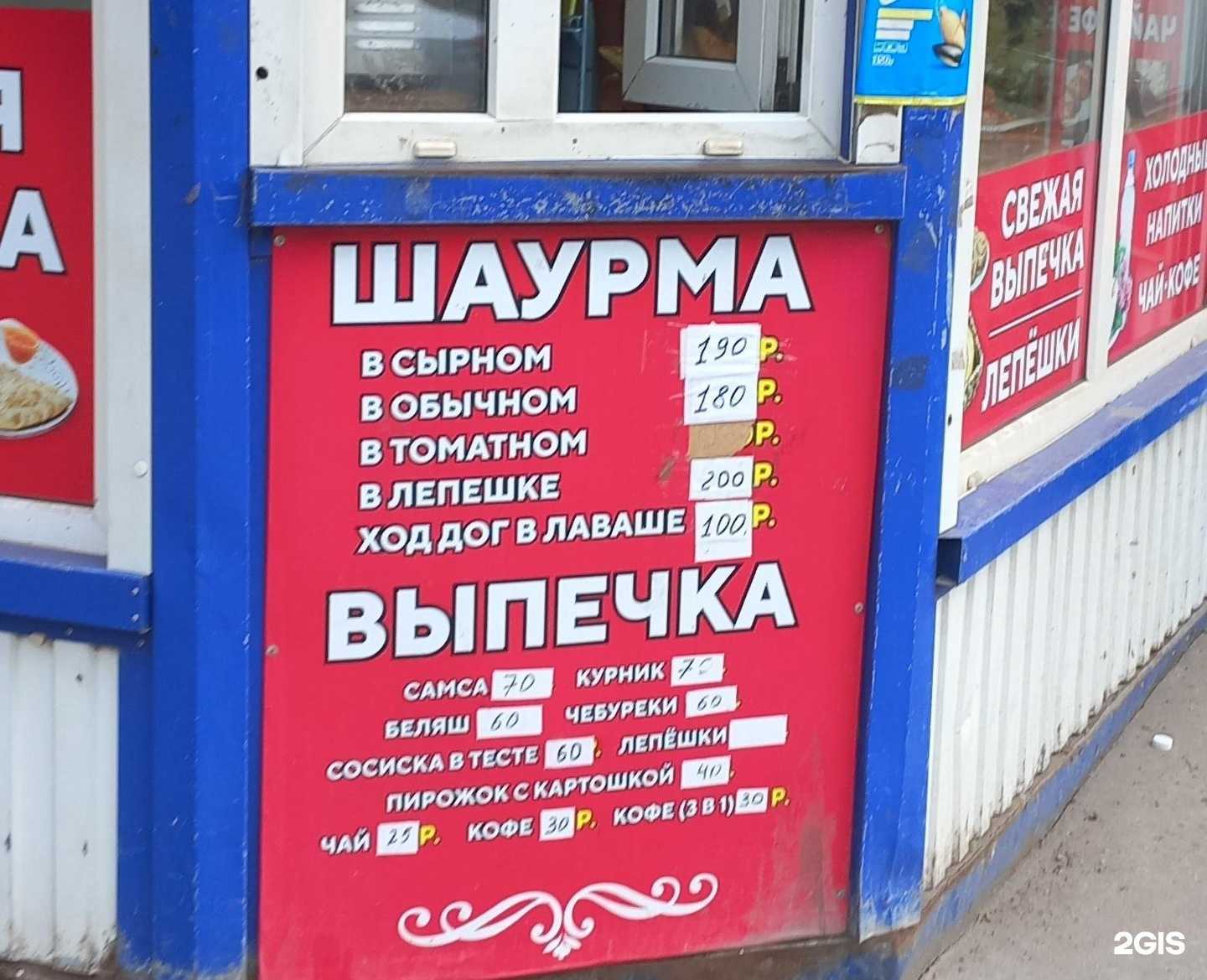 Отзывы на компанию Киоск фастфуда в г. Самара c фото
