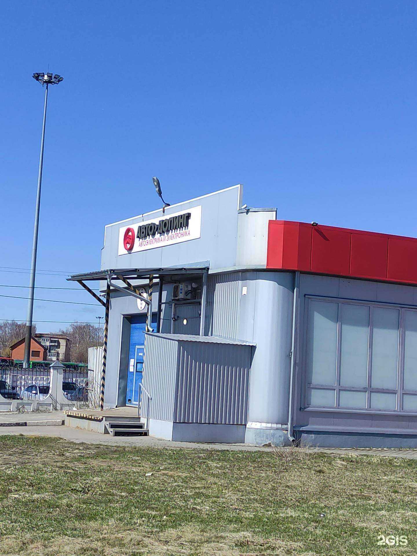 Отзывы на компанию Авто-допинг в Коломне c фото