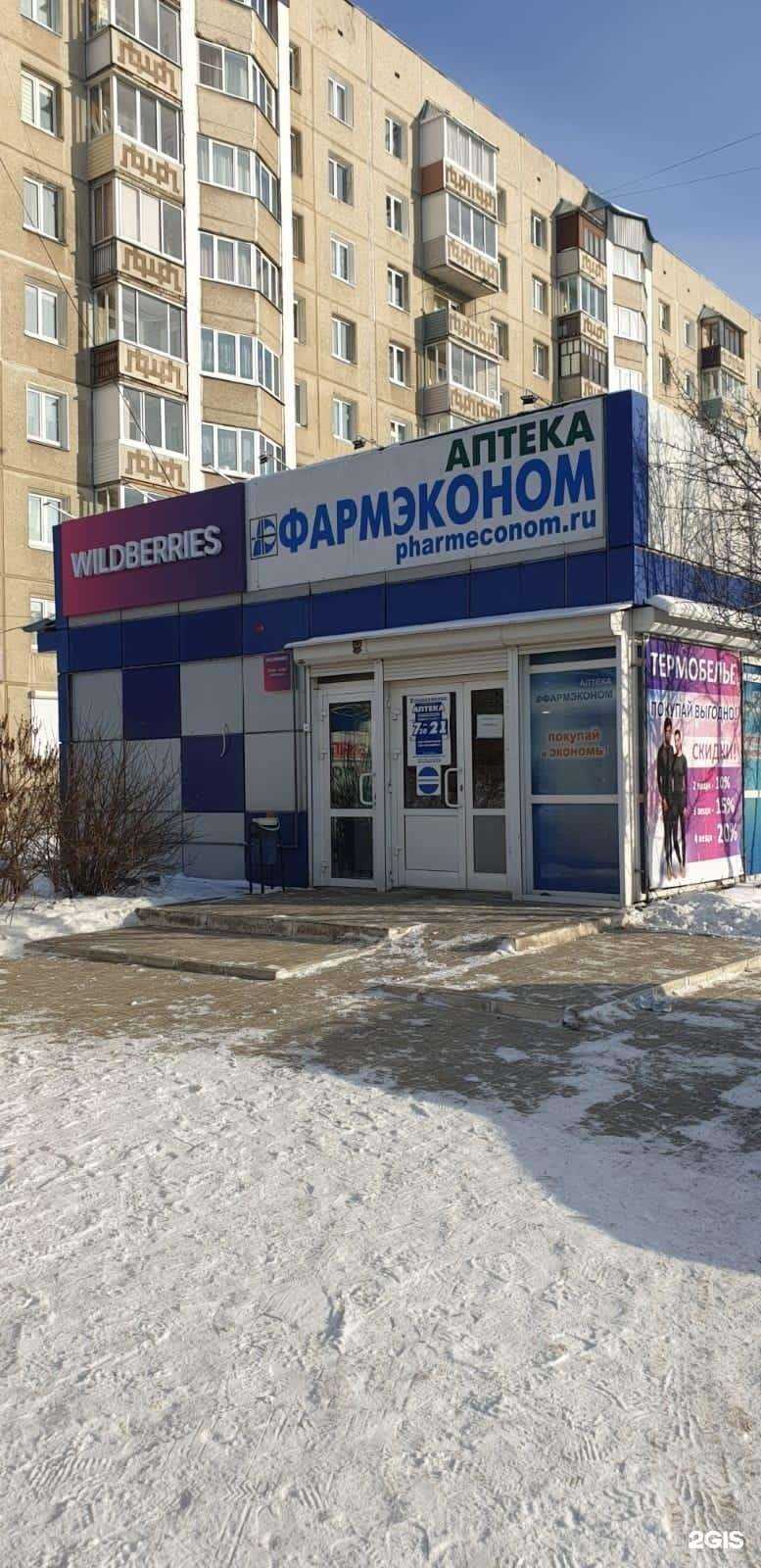 Отзывы на компанию Фармэконом в Ангарске c фото - фотография 2 из 2