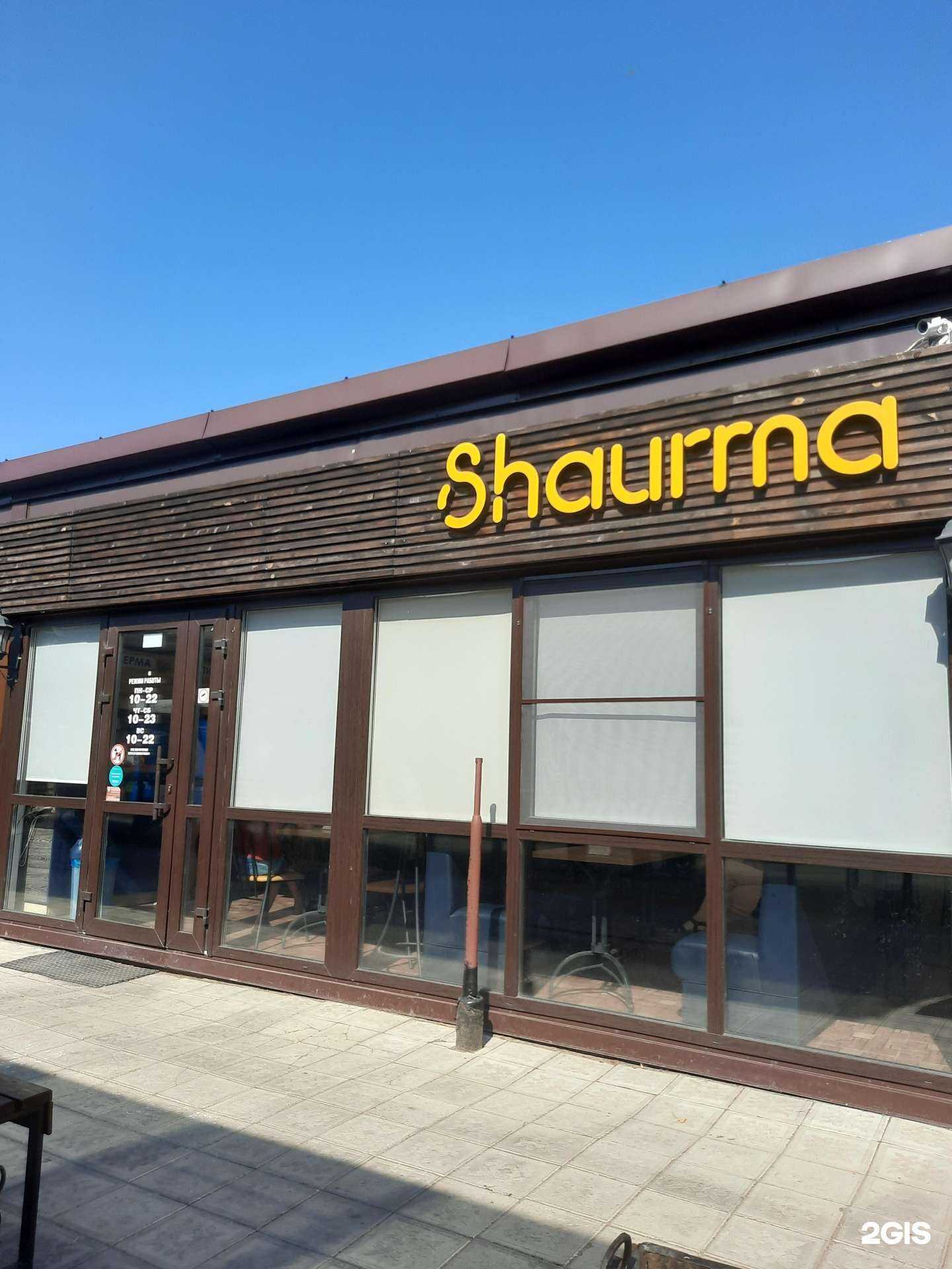 Отзывы на компанию Shaurma в Перми c фото