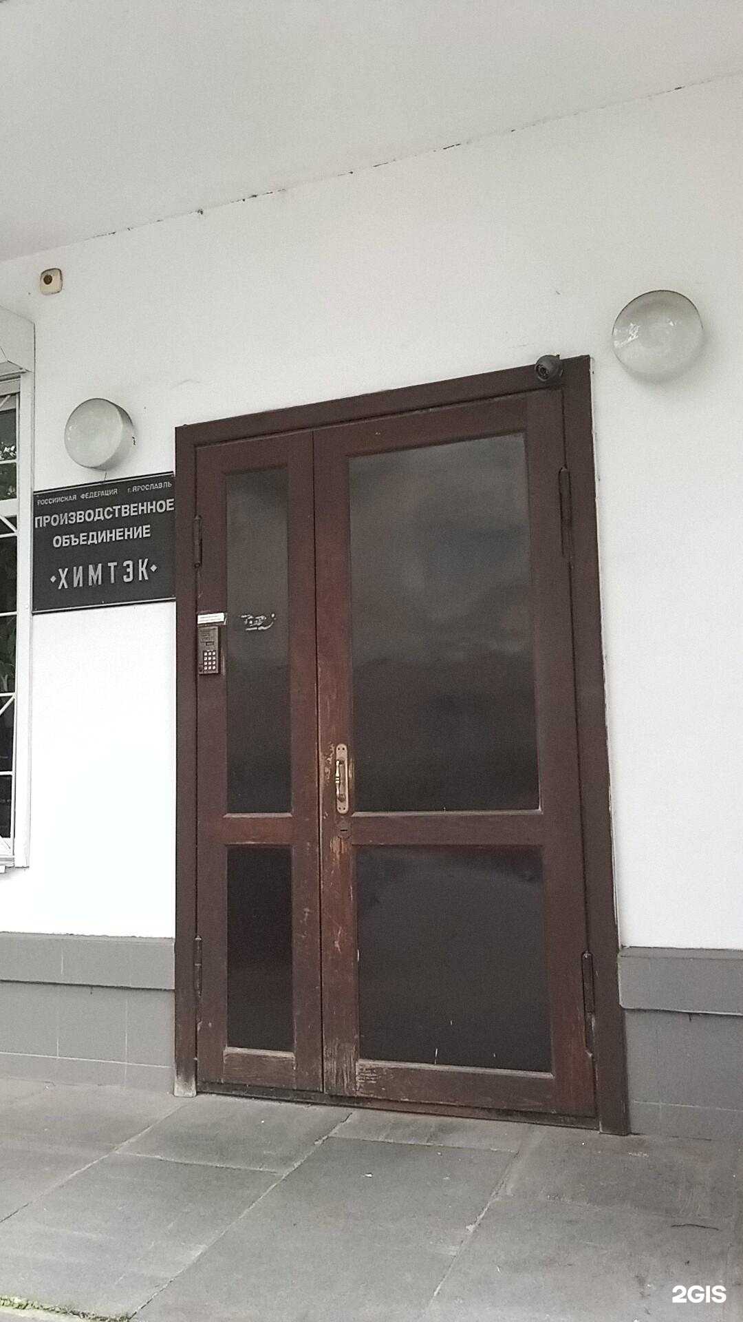 Отзывы на компанию Химтэк в Ярославле c фото