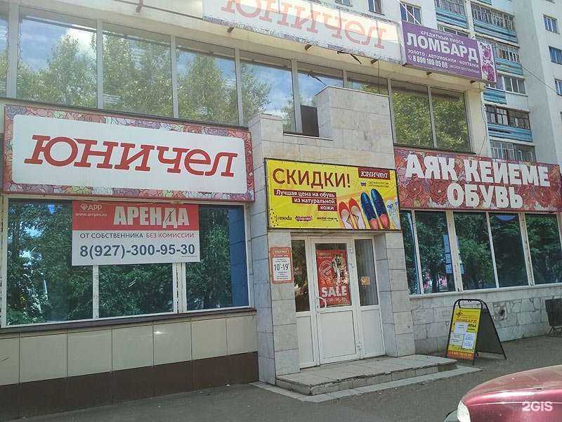 Отзывы на компанию Юничел в г. Нефтекамск c фото