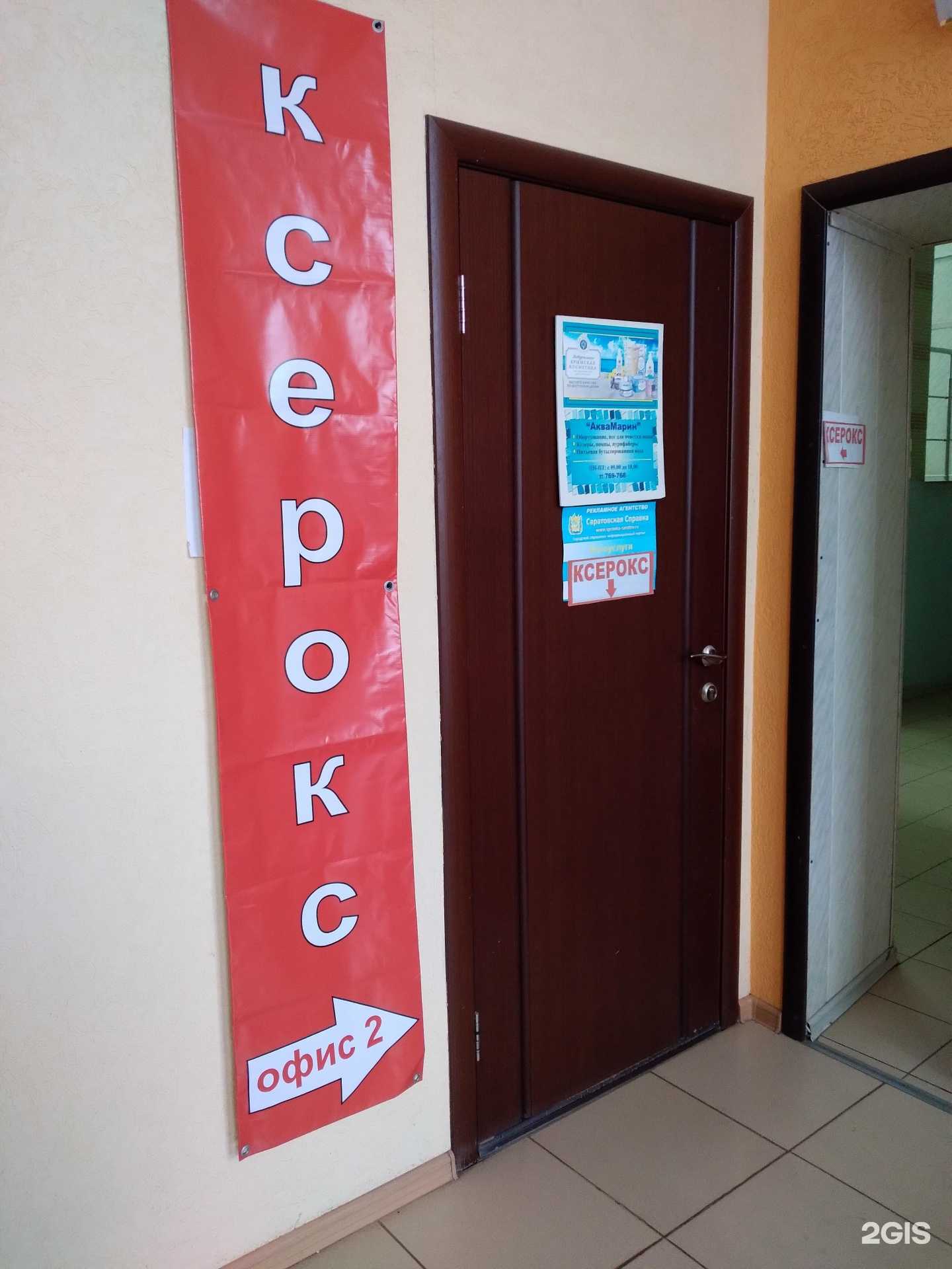 Отзывы на компанию Аква марин в Саратове c фото