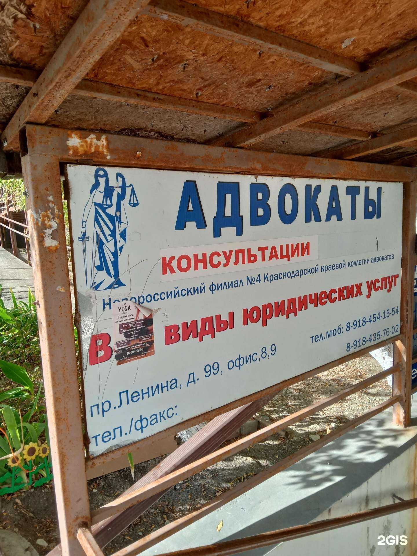 Отзывы на компанию Краснодарская краевая коллегия адвокатов Адвокатской палаты Краснодарского края в Новороссийске c фото