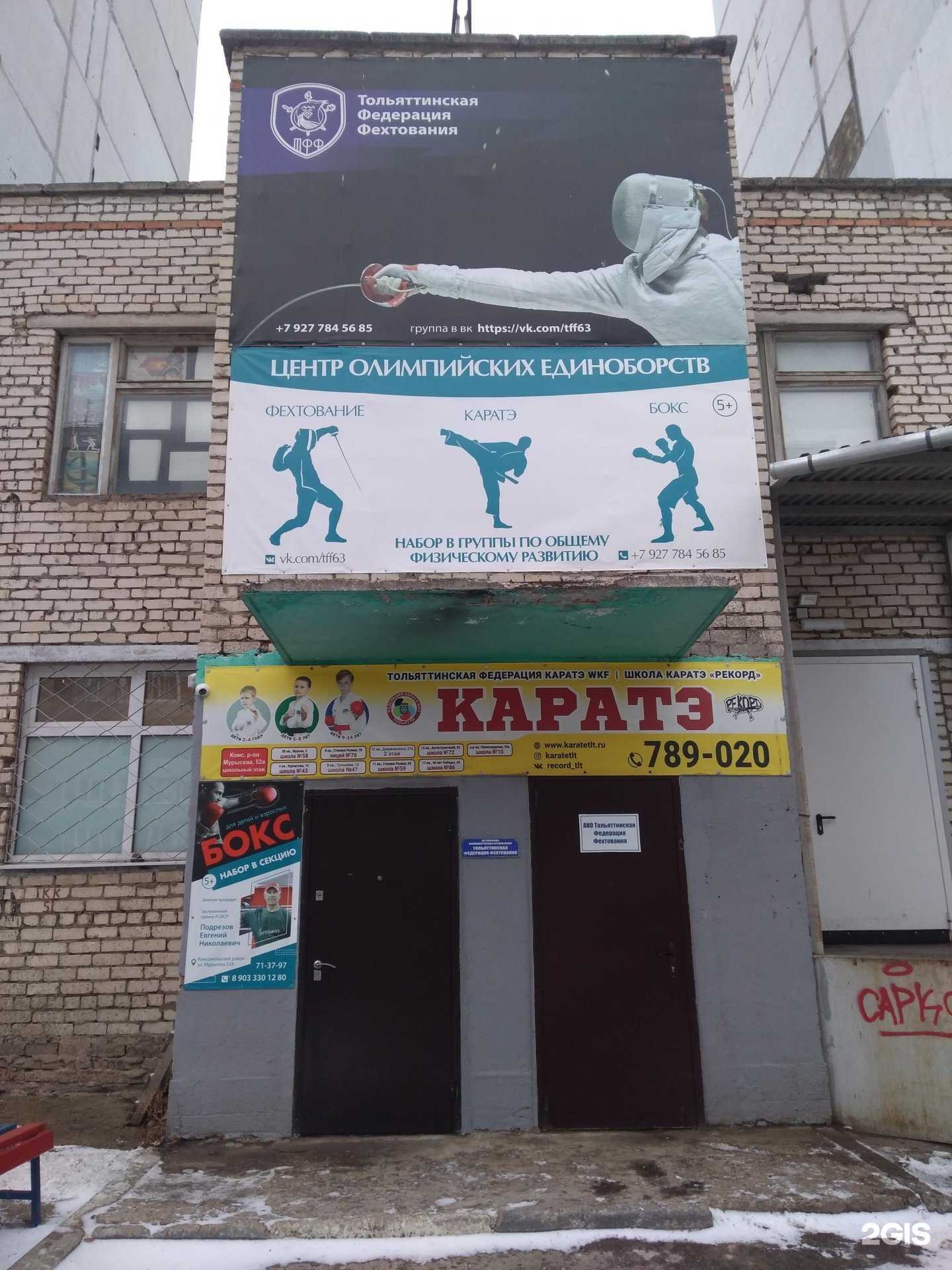 Отзывы на компанию Тольяттинская федерация фехтования в г. Тольятти c фото