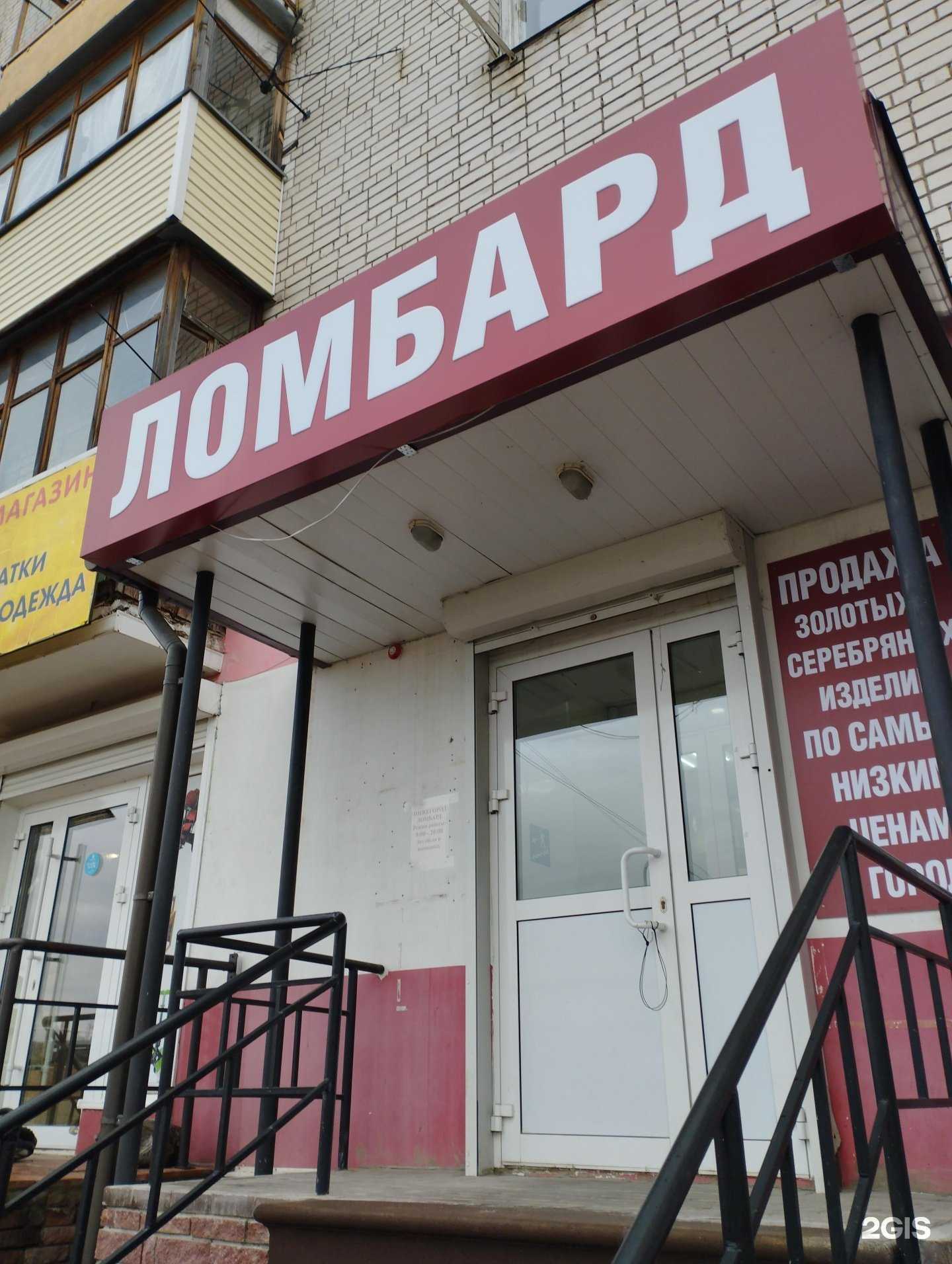 Отзывы на компанию Нижегород ломбард в г. Бор c фото