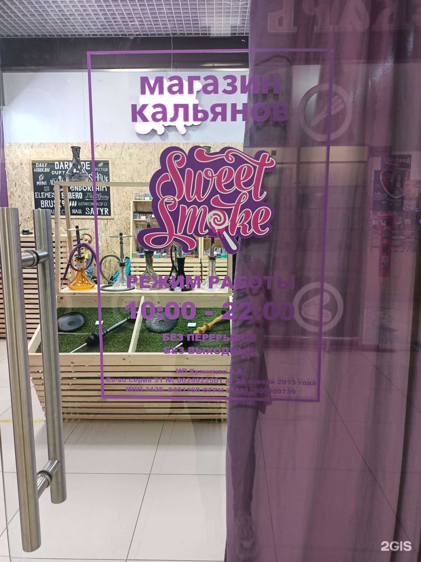 Отзывы на компанию Sweet smoke в г. Старый Оскол c фото