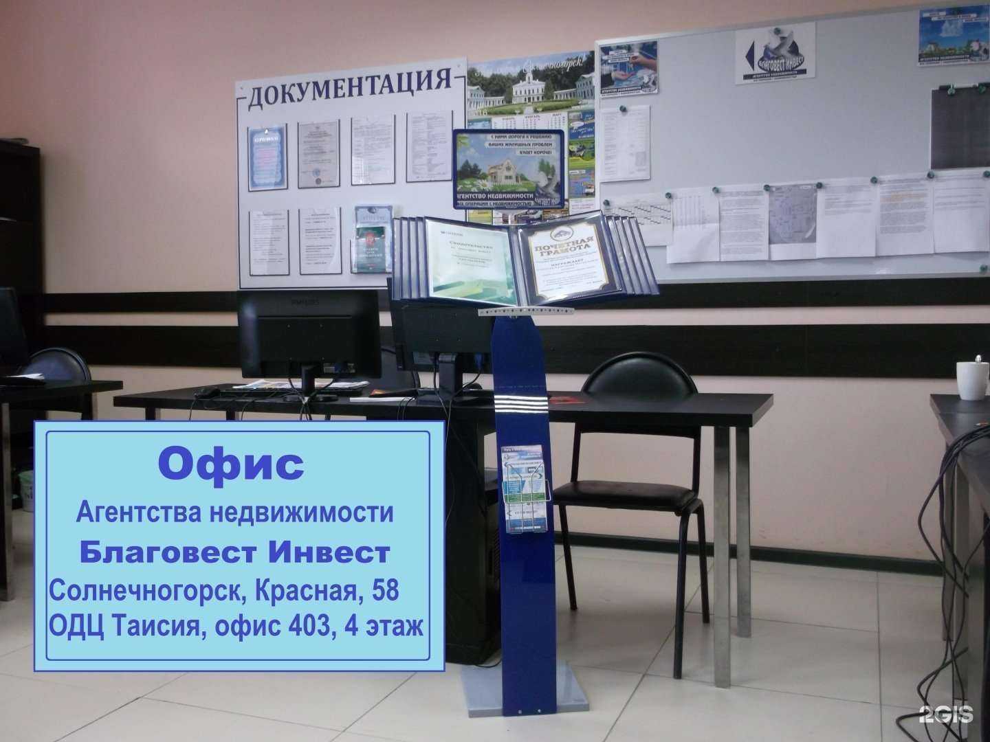 Отзывы на компанию Благовест Инвест в Солнечногорске c фото