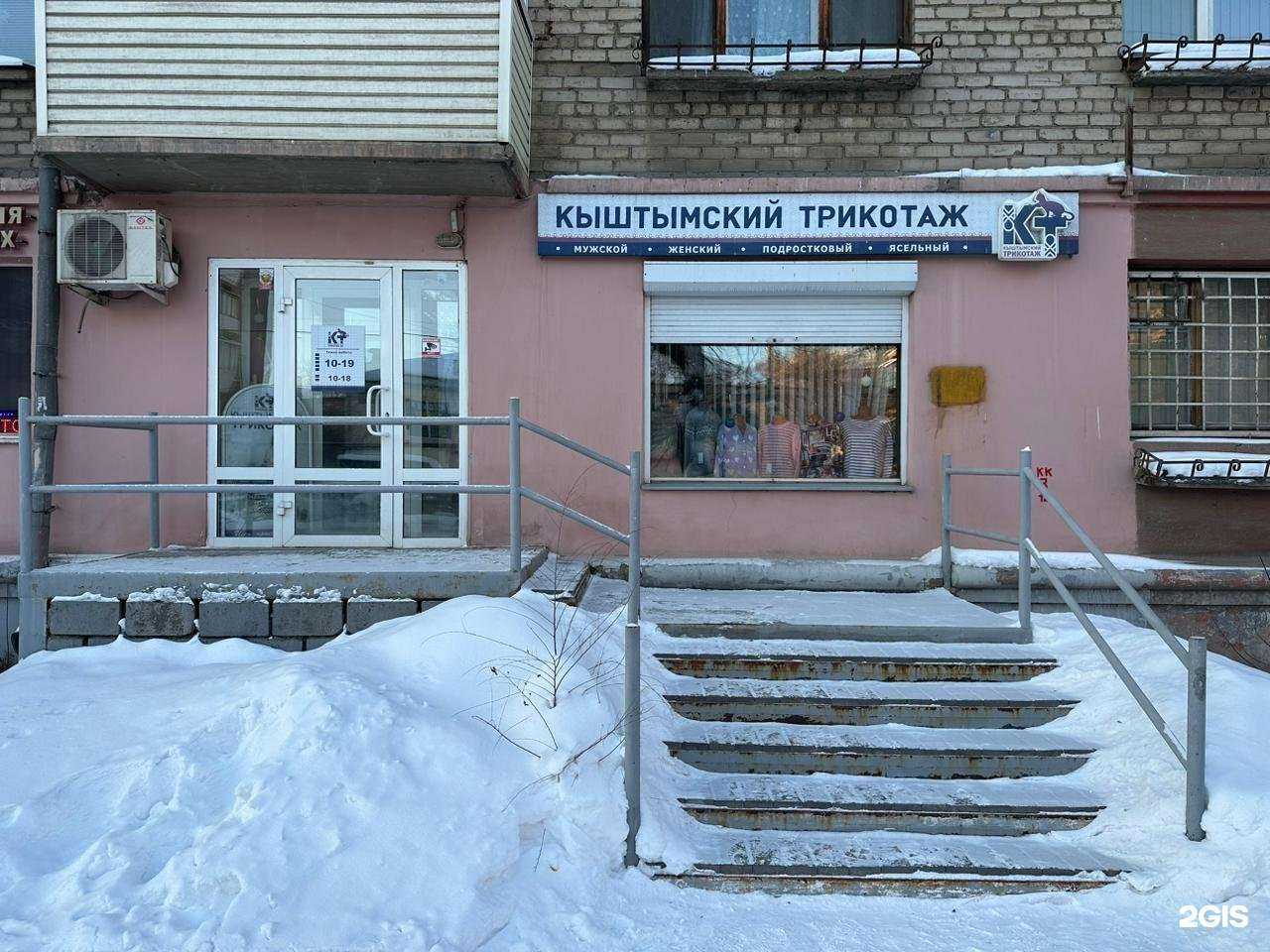 Отзывы на компанию Кыштымский трикотаж в Магнитогорске c фото