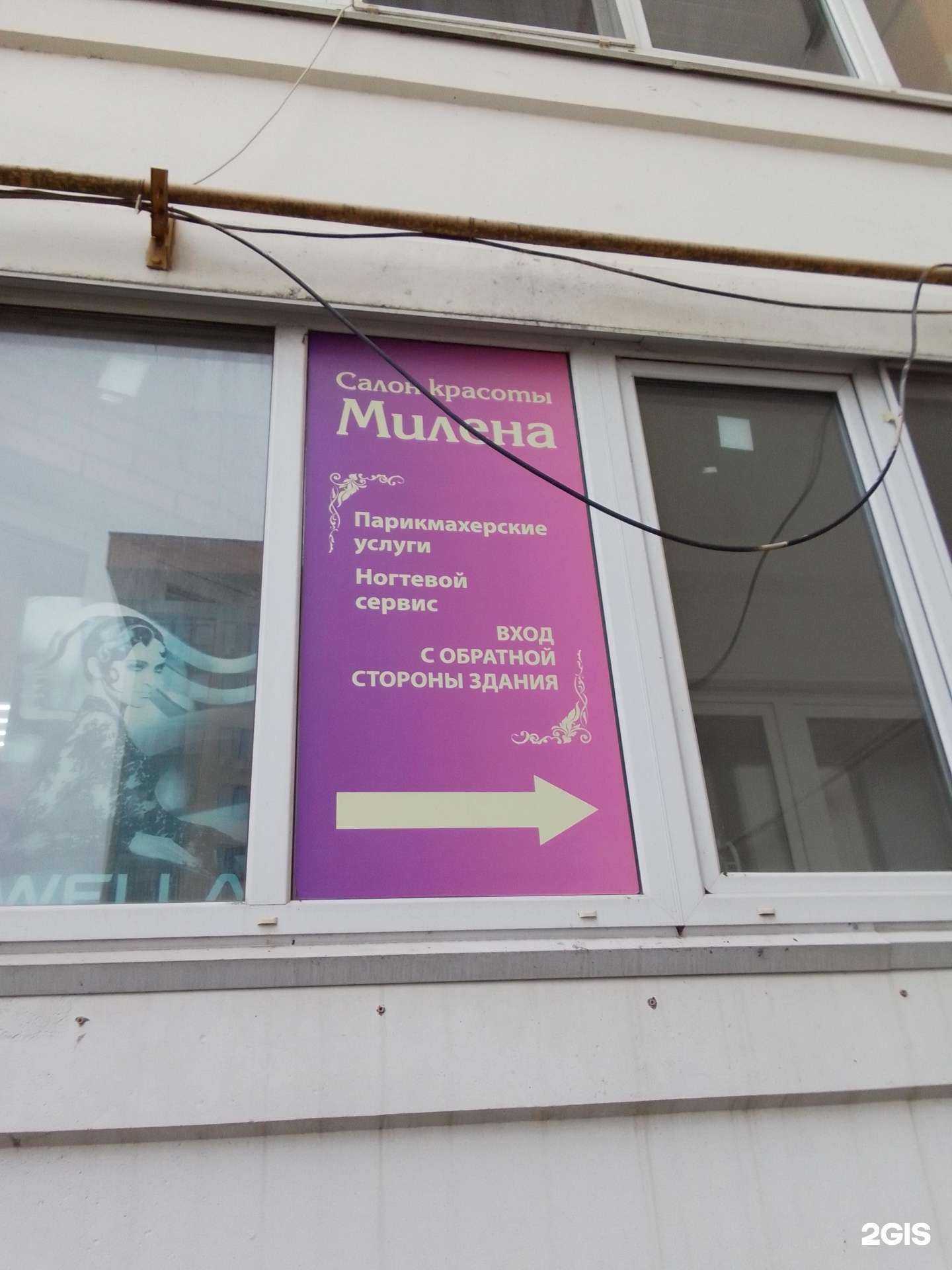 Отзывы на компанию Милена в г. Обнинск c фото