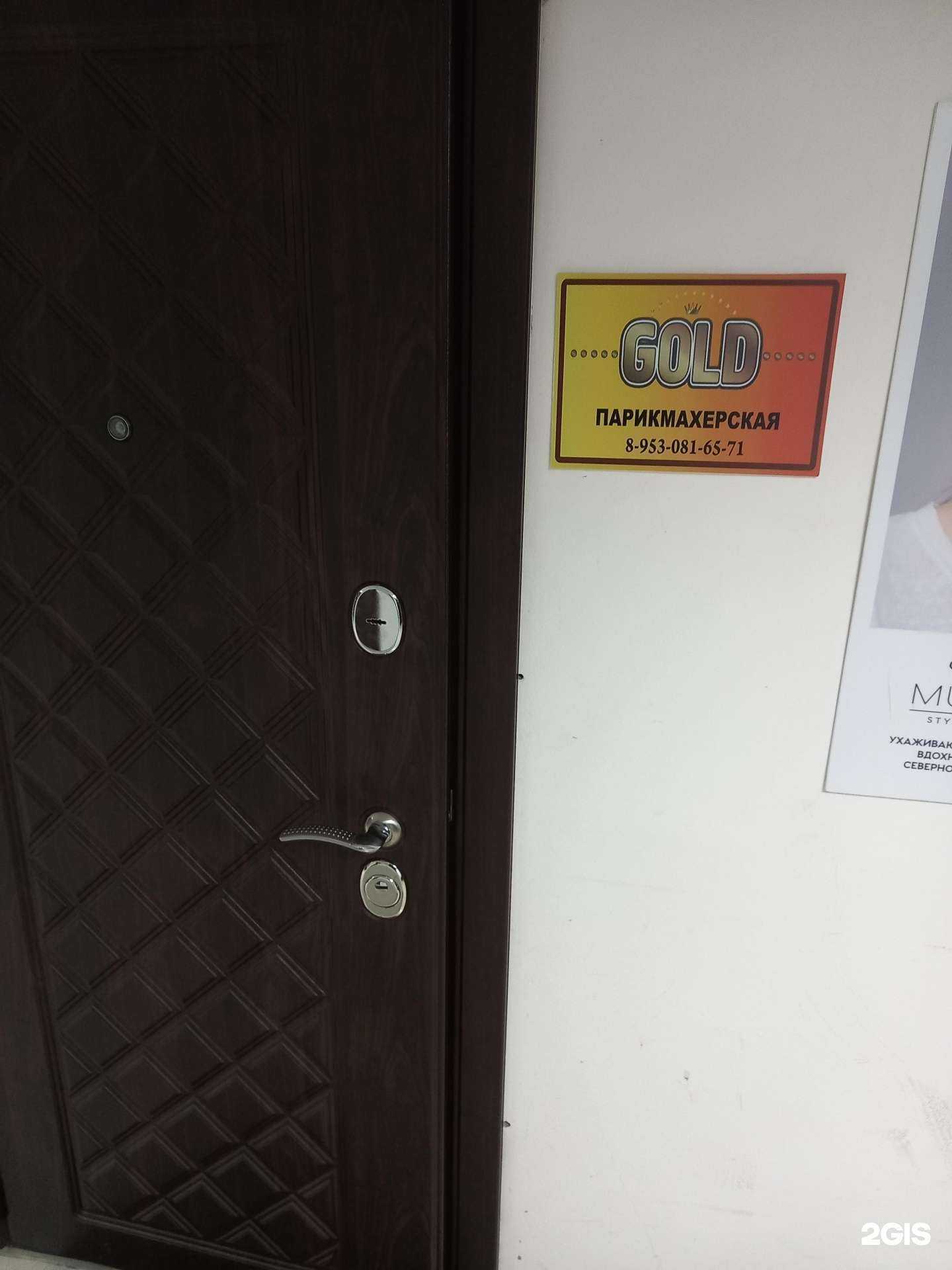 Отзывы на компанию Gold в Краснодаре c фото