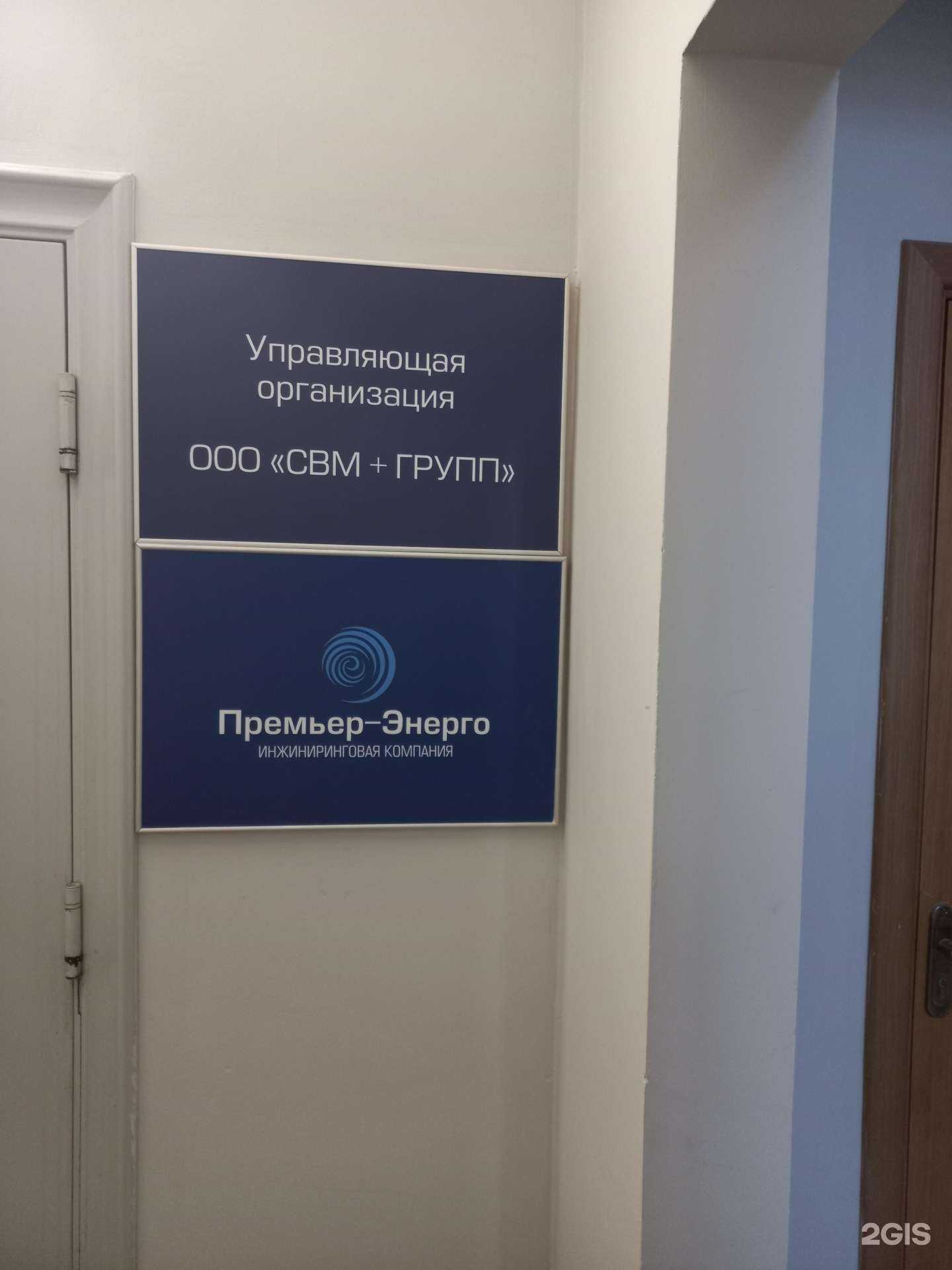 Отзывы на компанию Премьер-Энерго в г. Иркутск c фото