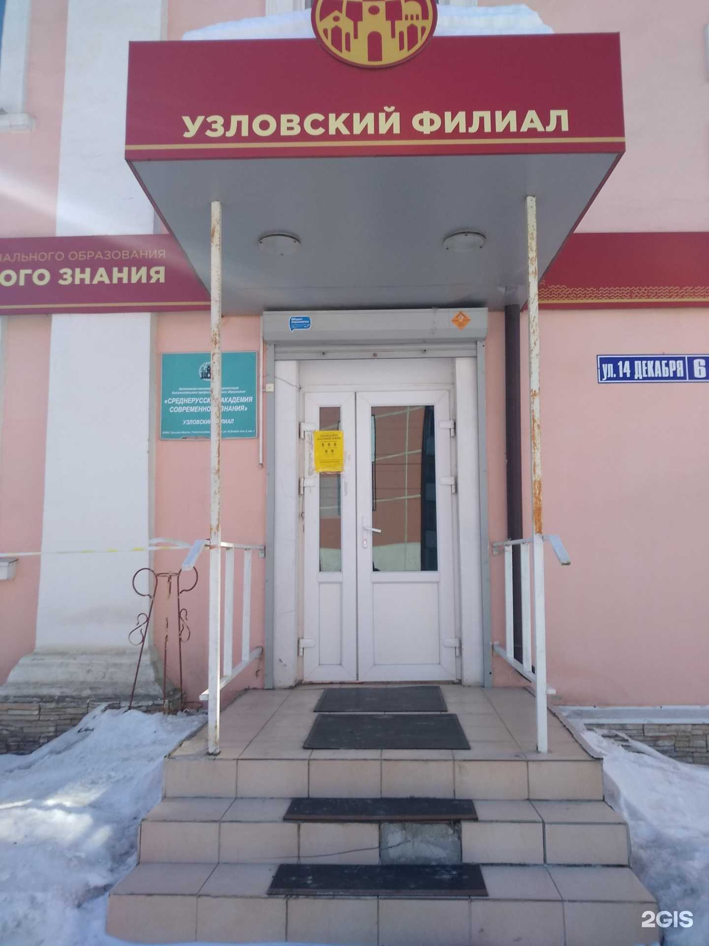 Отзывы на компанию Среднерусская академия современного знания в г. Узловая c фото