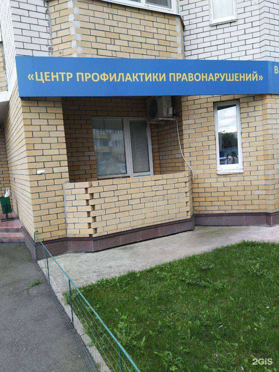 Отзывы на компанию Центр профилактики правонарушений в Брянске c фото