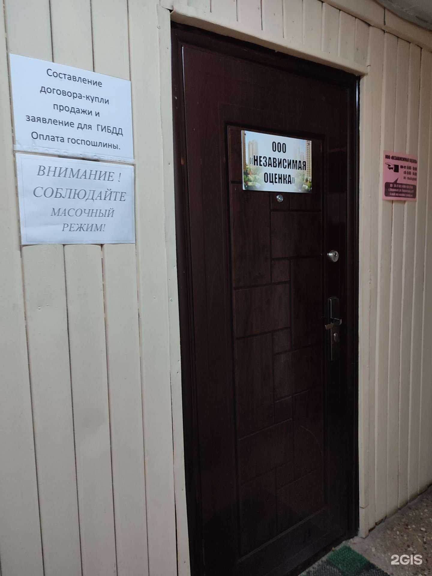 Отзывы на компанию Независимая оценка в г. Норильск c фото