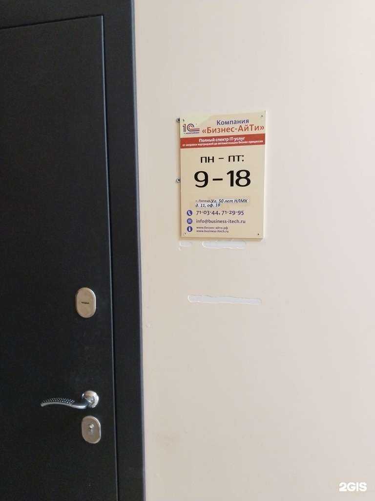 Отзывы на компанию Бизнес-АйТи в Липецке c фото