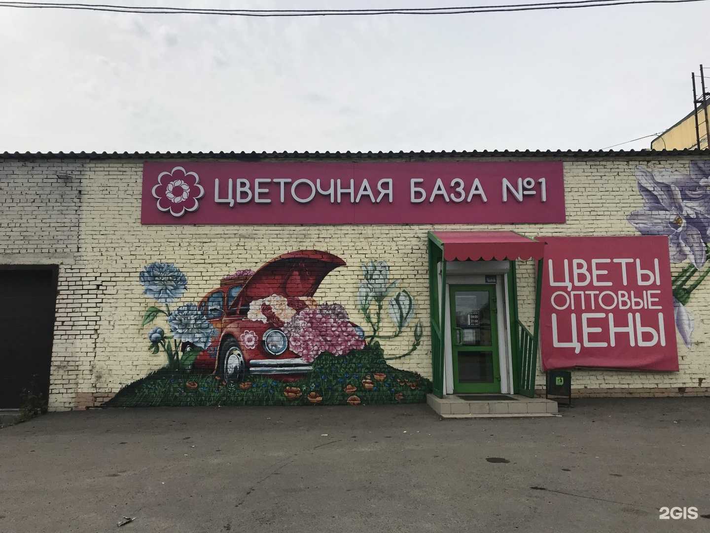 Отзывы на компанию ЦВЕТОЧНАЯ БАЗА №1 в Кемерове c фото - фотография 2 из 2