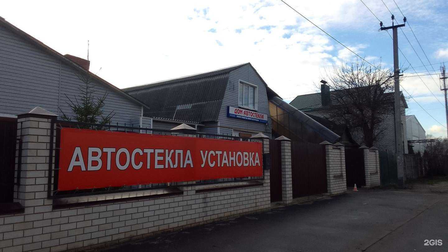 Отзывы на компанию Дом автостекла в Брянске c фото