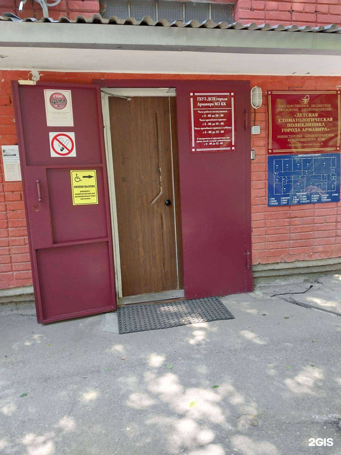 Отзывы на компанию Детская стоматологическая поликлиника в Армавире c фото