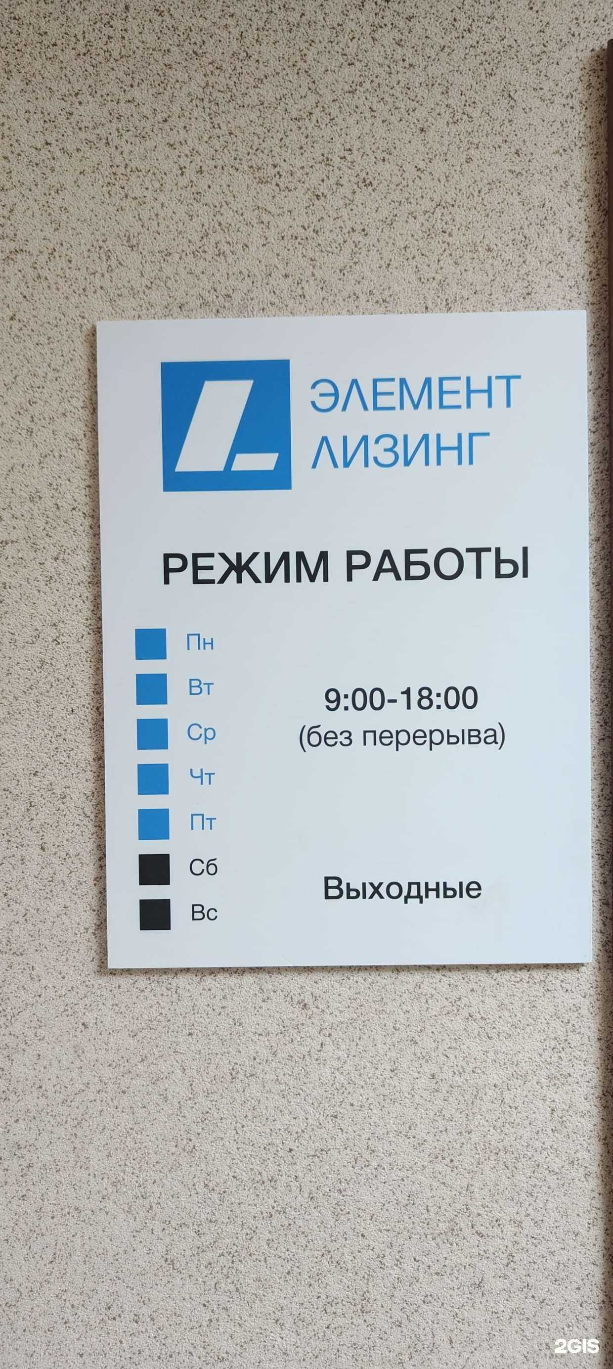 Отзывы на компанию Элемент Лизинг в г. Сургут c фото