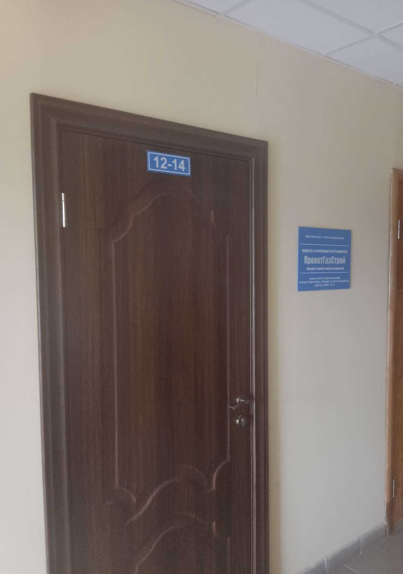 Отзывы на компанию Проектгазстрой в г. Ставрополь c фото