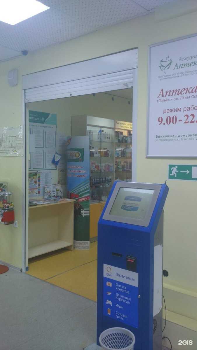 Отзывы на компанию Сеть дежурных аптек в г. Тольятти c фото