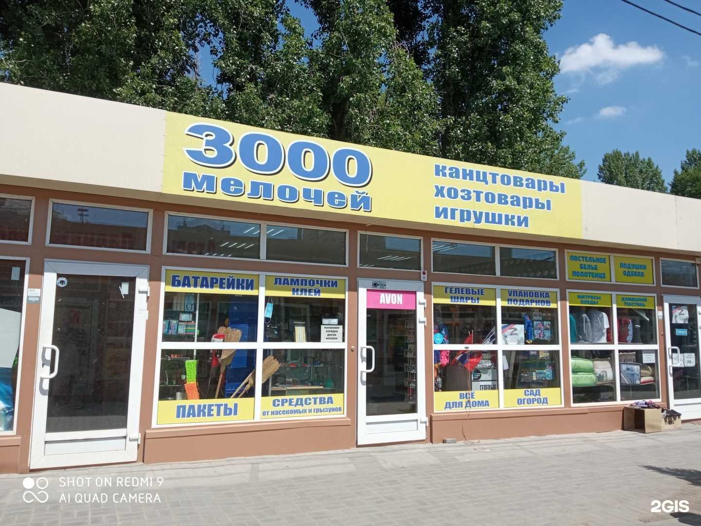 Отзывы на компанию 3000 мелочей в г. Волгоград c фото