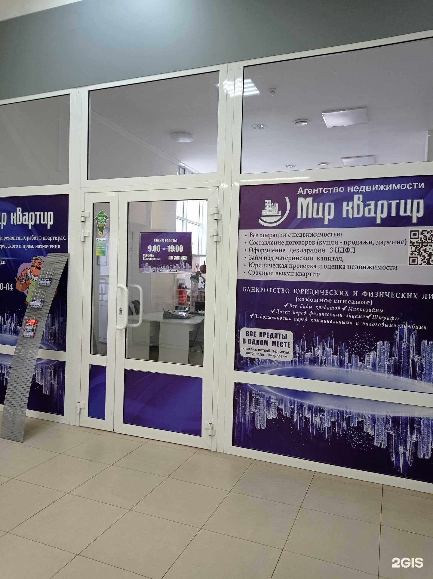 Отзывы на компанию Мир квартир в Рыбинске c фото